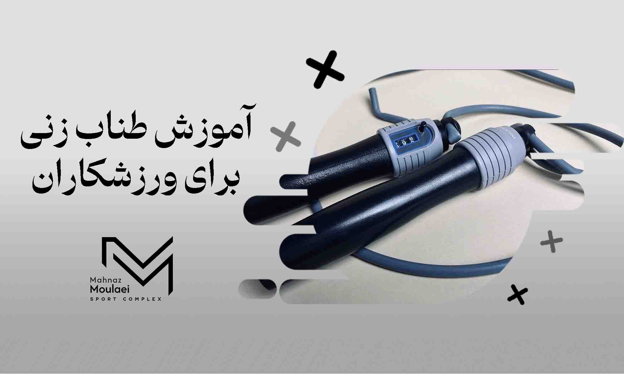 طناب زنی